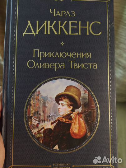 Приключения Оливера Твиста
