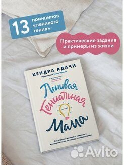 Кендра Адачи Ленивая гениальная мама