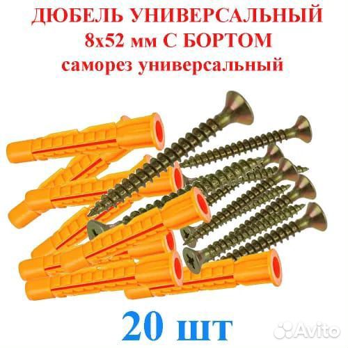 Дюбель универсальный 8*52 с саморезом 5*60