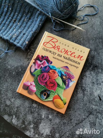 Книга про хобби: вязание