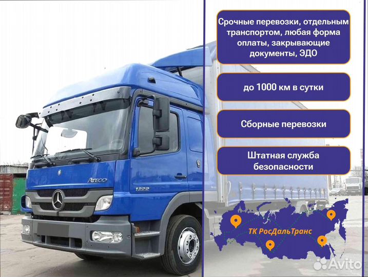 Перевозка грузов по РФ от 200км и 200кг