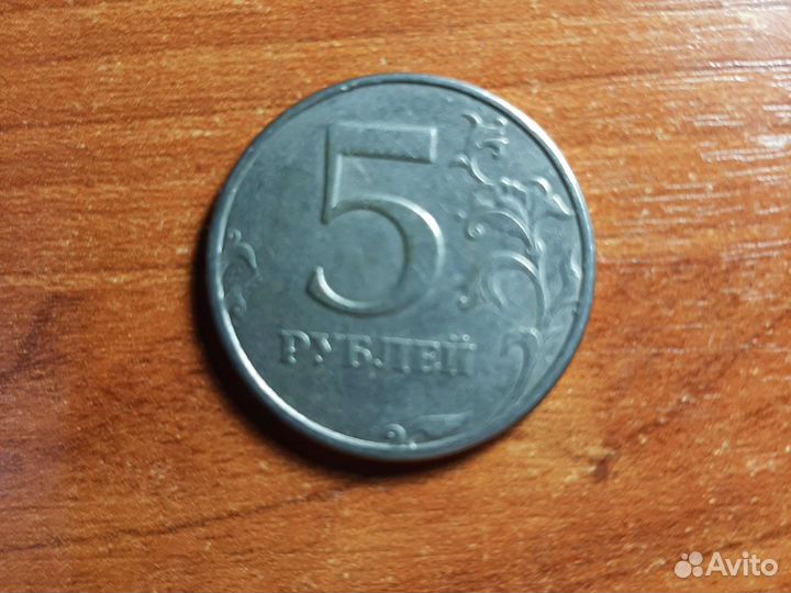 5 рублей 1997 года