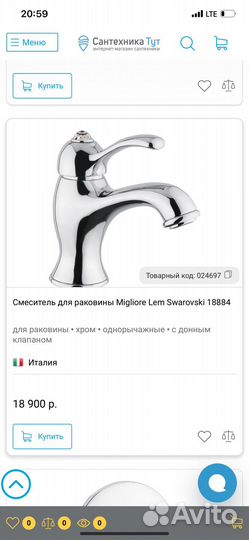 Смеситель для раковины Migliore Lem Swarovski