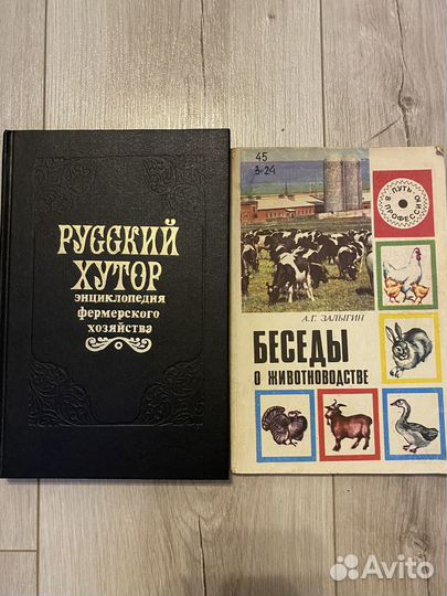 Книги про фермерское хозяйство