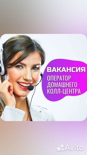 Оператор колл центра удаленно