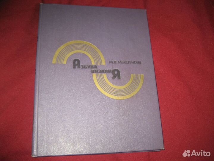 Книги по шитью и вязанию