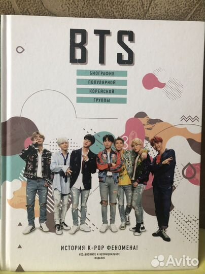 Книга Bangtan Boys биография BTS