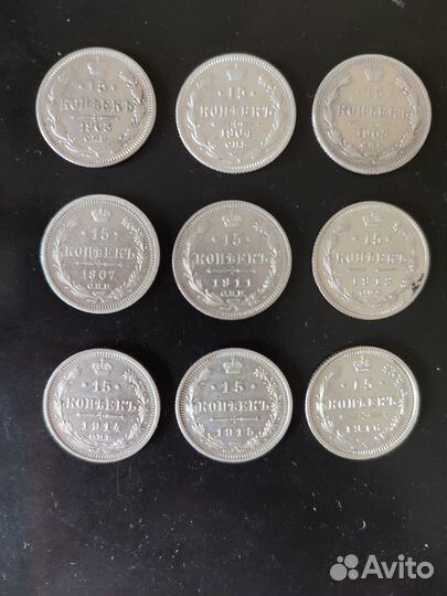 Царское серебро мелких номиналов