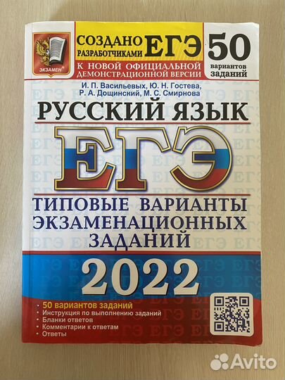 Егэ русский язык 2022 решебник