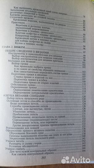 Энциклопедия рукоделия. Составитель И. А. Сокол