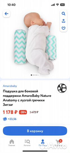 Подушка для боковой поддержки