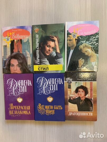 Книги Даниэлы Стил