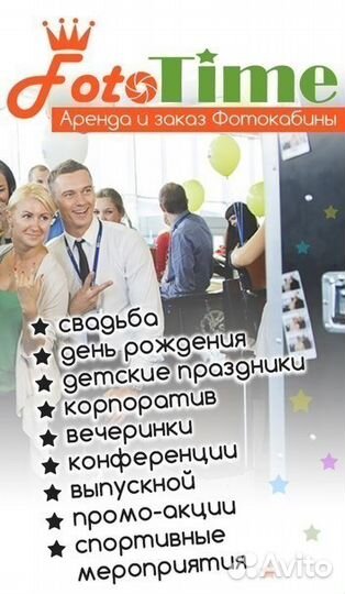 Фотобудка на любое мероприятие