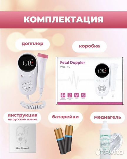 Фетальный допплер