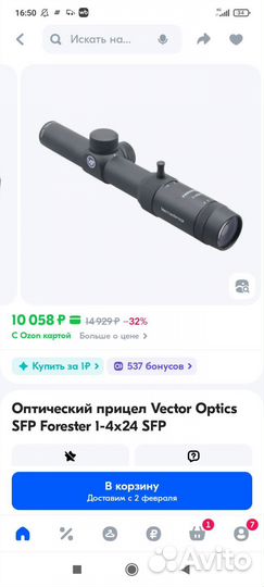 Оптический прицел vector optics