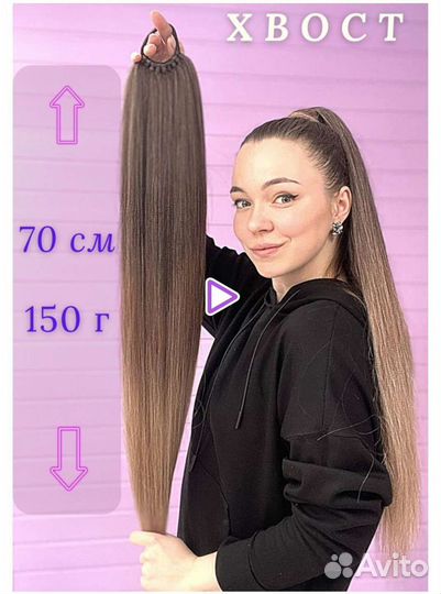 Хвост, шиньон на резинке