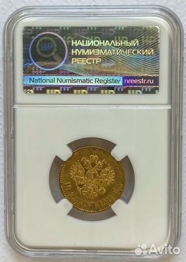 10 рублей 1911 эб. Слаб HHP MS61