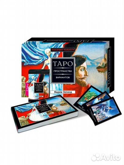 Таро пространства вариантов (книжка + 78 карт)