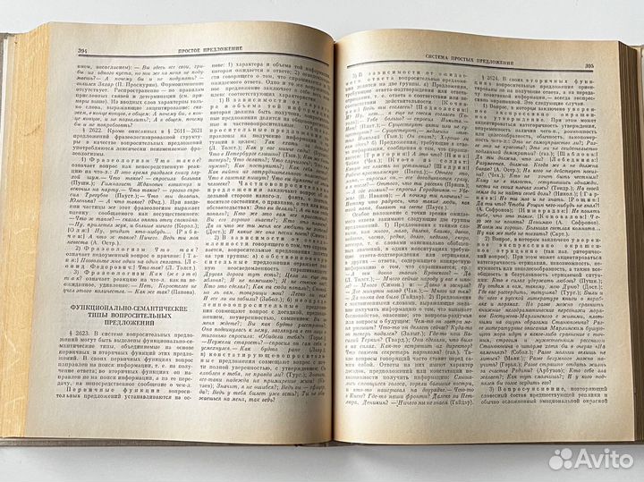 Русская грамматика Том 2 1982