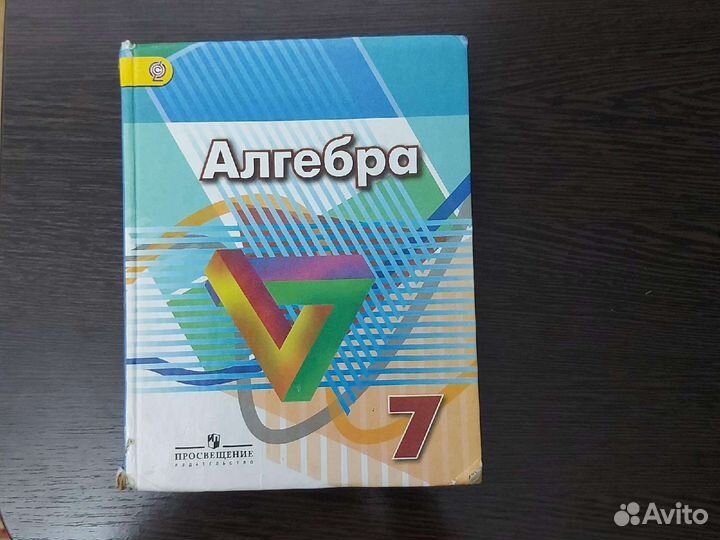 Алгебра 7 класс дорофеев