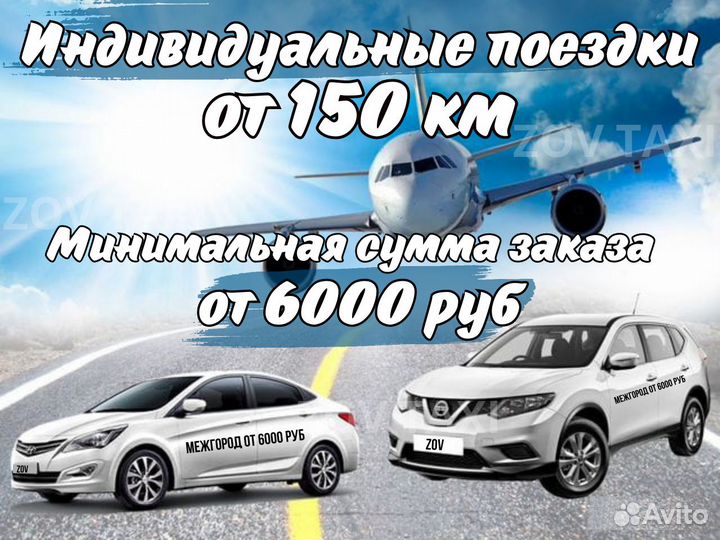 Междугороднее такси трансфер межгород