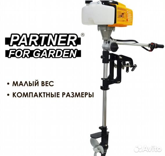 Лодочный мотор Partner for garden ом 520