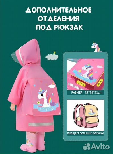 Дождевик для девочки 110 - 122