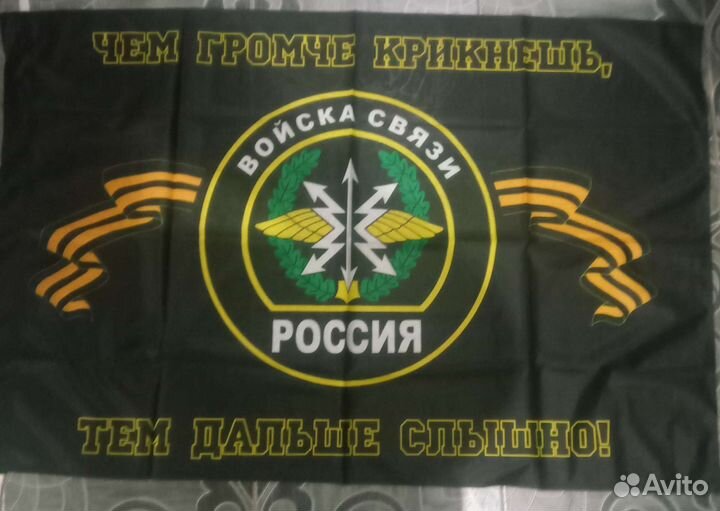 Флаг связи новый 145*90