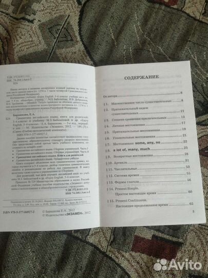 Грамматика английского языка EnjoyEnglish 5-6класс