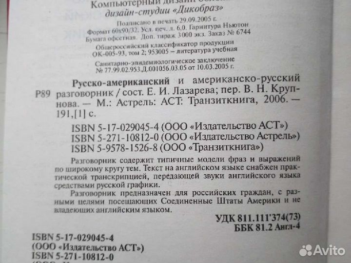 Словарь-разговорник