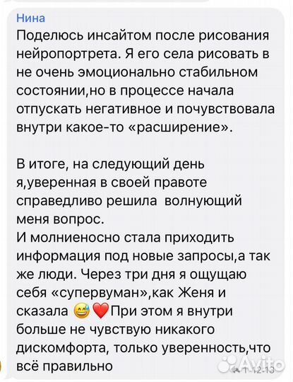 Инструктор нейрографики