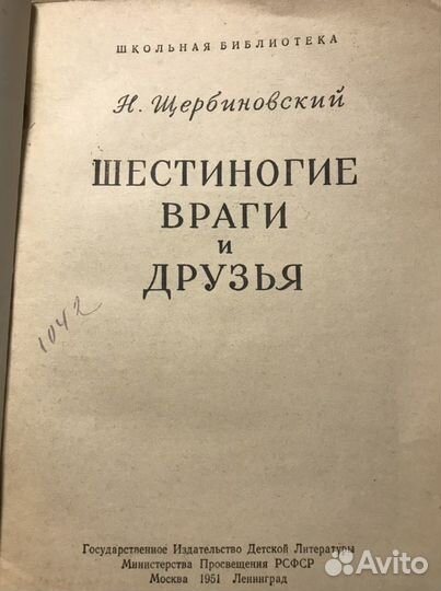 Шестиногие враги и друзья