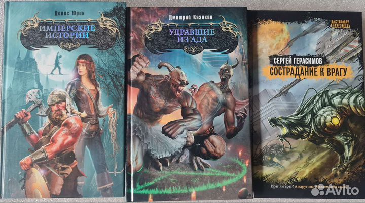 Книги фэнтези