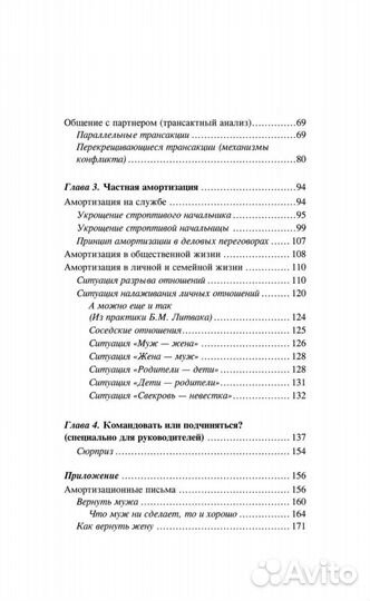 Книга Михаил Литвак Психологическое айкидо
