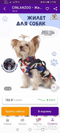 Жилетка для собак