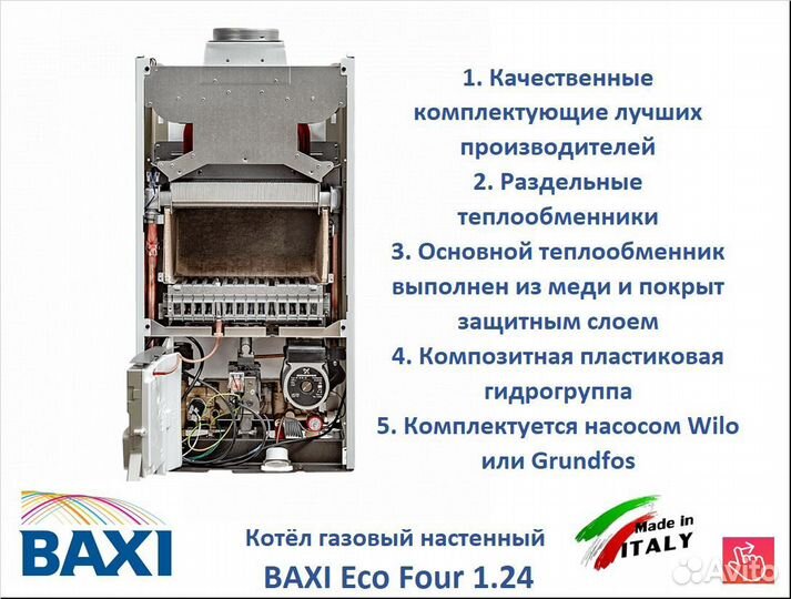 Газовый котел Baxi Eco Four 1.24 атмо