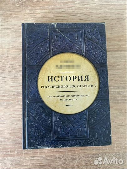 История Российского Государства 2 первых тома