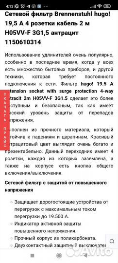 Сетевой фильтр удлинитель 1,8м