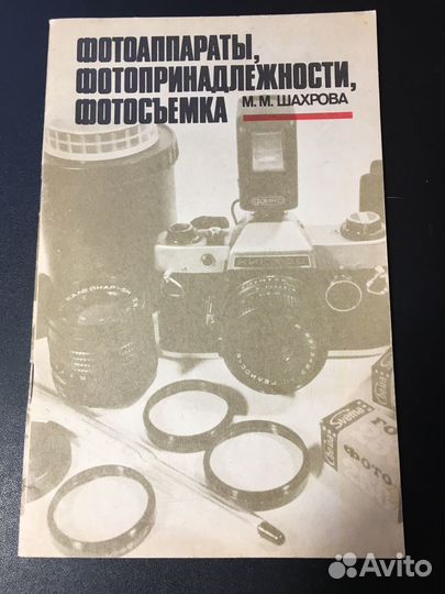 Фотоаппараты, фотопринадлежности, фотосъемка, 1986