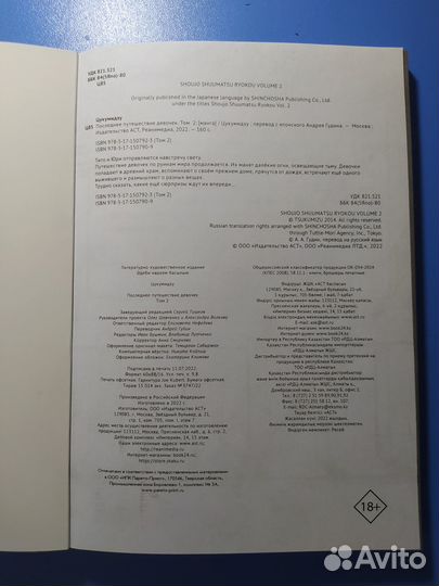 Последнее путешествие девочек манга