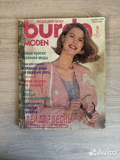 Журналы Burda 80-х годов с выкройками