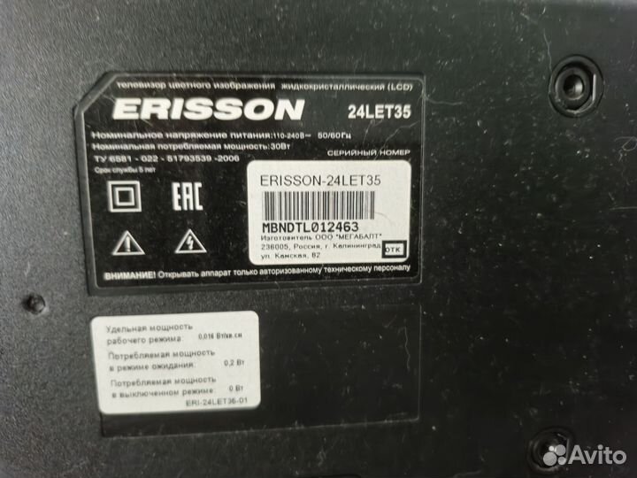 Телевизор бу