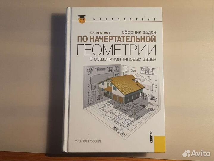 Сборник задач по начертательной геометрии