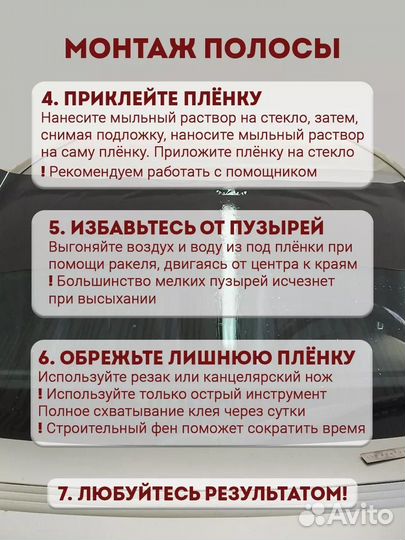 Белая полоса на лобовое стекло toyota 26х150 см