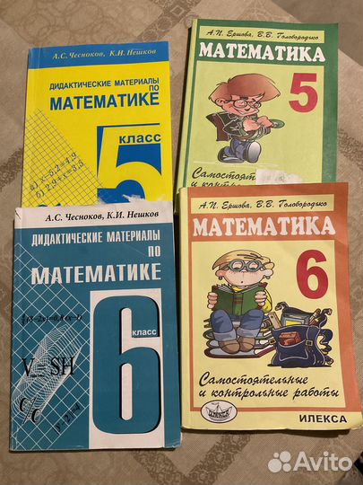 Математика 5, 6 класс