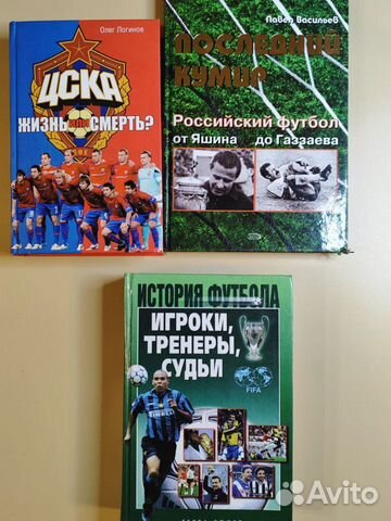Книги об истории футбола