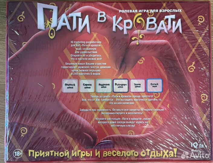 Игра для взрослых 