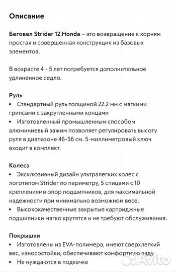 Беговел strider honda 12