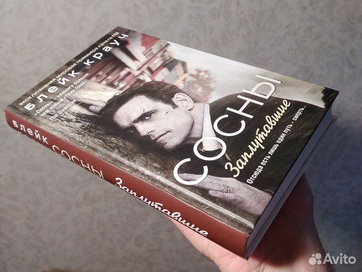 Блейк Крауч, Сосны (с автографом )