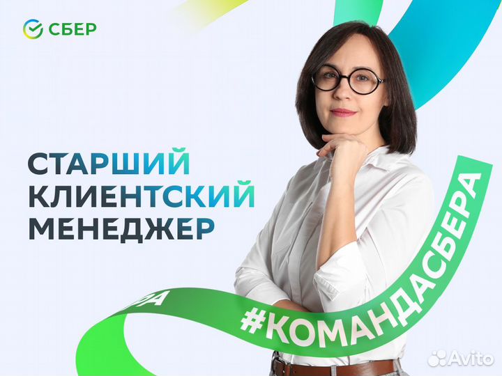 Старший клиентский менеджер